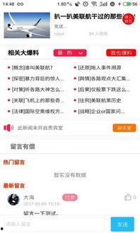 热点爆料马上爆料的软件,马上爆料的软件功能大揭秘